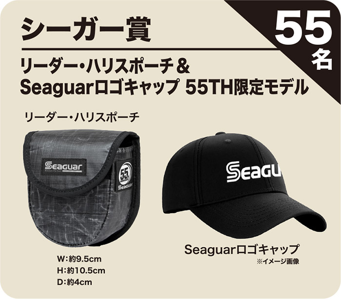 【シーガー賞】リーダー・ハリスポーチ＆Seaguarロゴキャップ55TH限定モデル（55名）