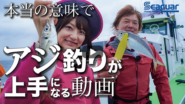 東京湾　流行りのライトアジに挑戦　鈴木新太郎×晴山由梨