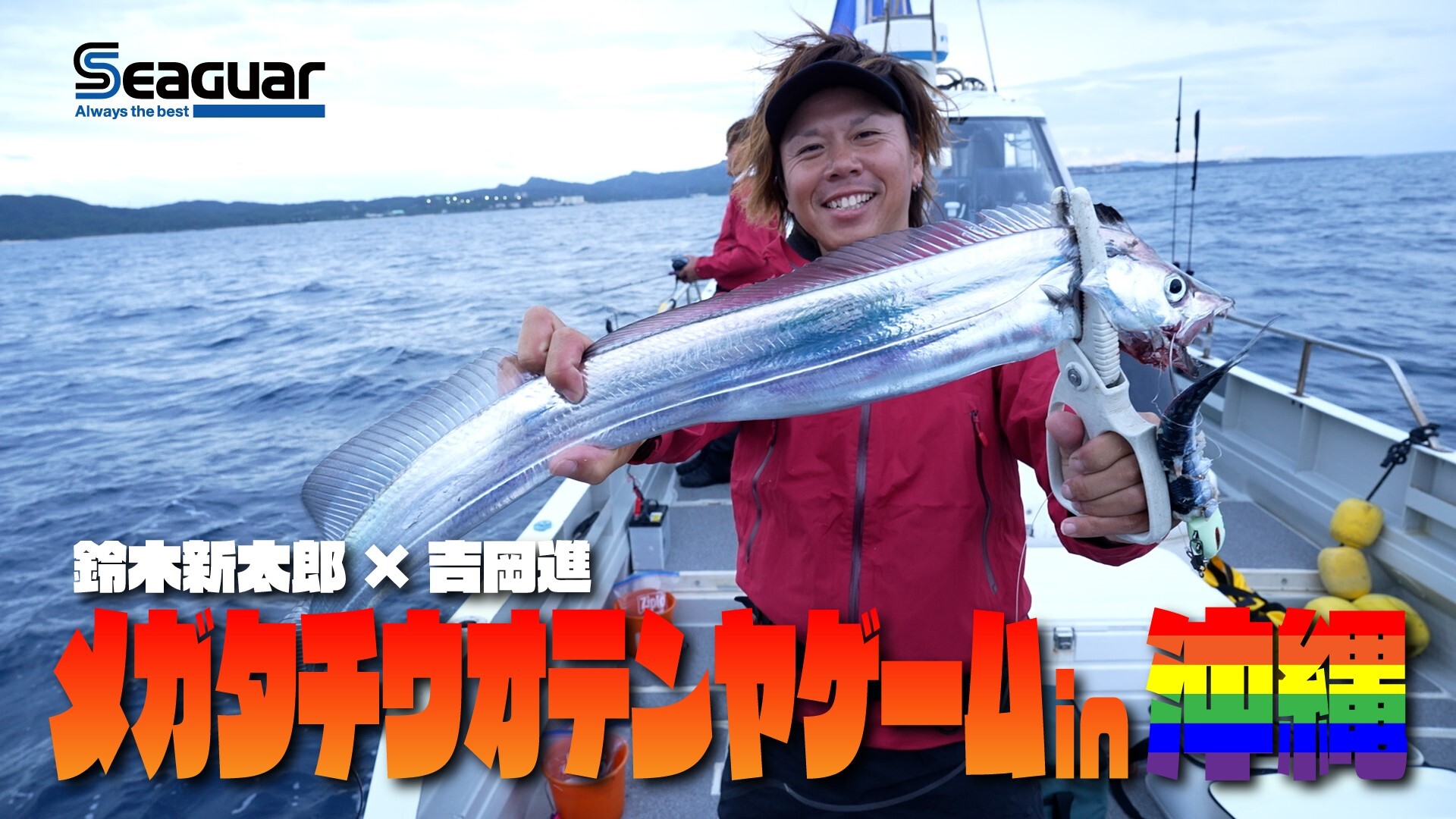 パワーテンヤin沖縄　鈴木新太郎×吉岡進　2024シーガーチャンネル