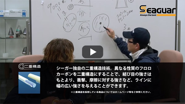 シーガーラインについて語る（関 誠哉×鈴木 新太郎）