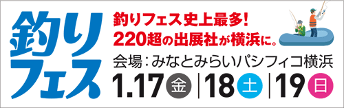 釣りフェス2025 in YOKOHAMA