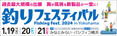 釣りフェスティバル Fishing Fest.2024 in Yokohama