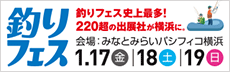 釣りフェス 2025