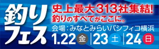 釣りフェス2027