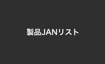 JANコード