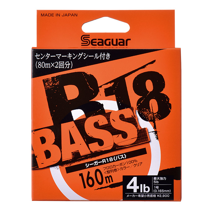 シーガー R18 BASS 160m