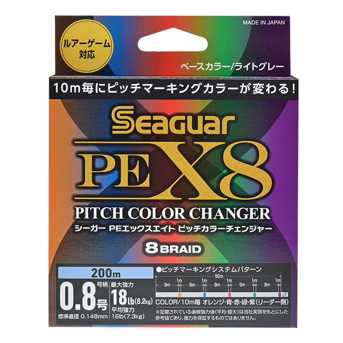 シーガー PEX8 ピッチカラーチェンジャー