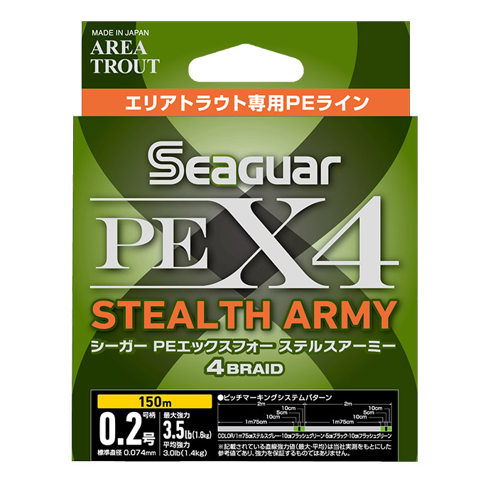シーガー PEX4 ステルスアーミー