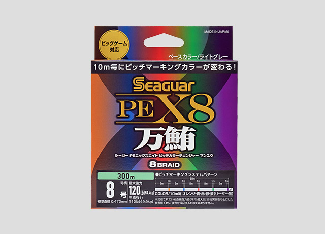 シーガー PEX8 ピッチカラーチェンジャー万鮪（マンユウ）