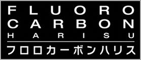 フロロカーボンハリス